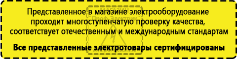 Сертифицированные Сварочные аппараты бытовые российского производства купить в Туринске