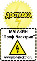 Магазин электрооборудования Проф-Электрик Сварочные аппараты для дачи и гаража в Туринске