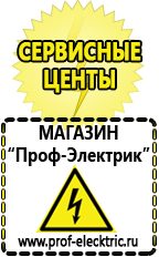 Магазин электрооборудования Проф-Электрик Сварочные аппараты для дачи и гаража в Туринске