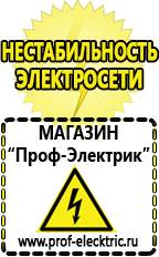 Магазин электрооборудования Проф-Электрик Стабилизаторы напряжения цена в Туринске