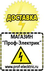 Магазин электрооборудования Проф-Электрик Сварочные аппараты производства россии в Туринске