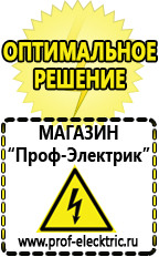 Магазин электрооборудования Проф-Электрик Cтабилизаторы напряжения для холодильника в Туринске