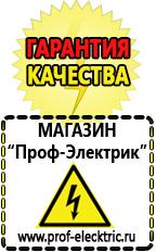 Магазин электрооборудования Проф-Электрик Сварочный инвертор лучший из средней категории в Туринске