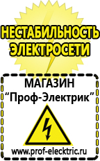 Магазин электрооборудования Проф-Электрик Генератор электричества цена в Туринске