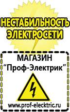 Магазин электрооборудования Проф-Электрик Инверторный стабилизатор напряжения 220в в Туринске