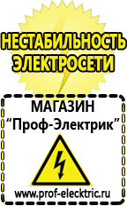 Магазин электрооборудования Проф-Электрик Стабилизатор напряжения к котлу baxi в Туринске