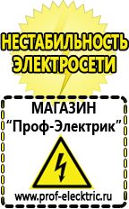 Магазин электрооборудования Проф-Электрик Стабилизатор на дом на 10 квт в Туринске