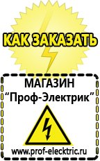 Магазин электрооборудования Проф-Электрик Стабилизатор напряжения магазины в Туринске в Туринске