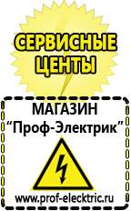 Магазин электрооборудования Проф-Электрик Стабилизаторы напряжения и тока в Туринске