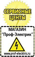 Магазин электрооборудования Проф-Электрик ИБП для частного дома в Туринске