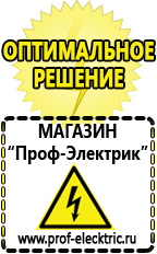 Магазин электрооборудования Проф-Электрик Электронные симисторные стабилизаторы напряжения в Туринске