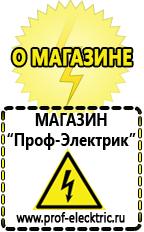 Магазин электрооборудования Проф-Электрик Сварочные аппараты цена полуавтоматы в Туринске