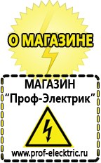 Магазин электрооборудования Проф-Электрик Бытовые мотопомпы недорого в Туринске