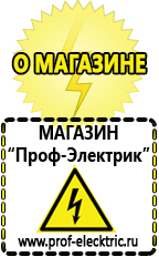 Магазин электрооборудования Проф-Электрик Продажа строительного оборудования в германии в Туринске